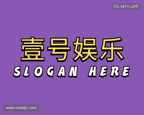 介绍壹号娱乐